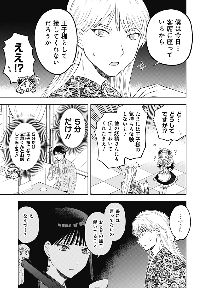 Tsuruko no Ongaeshi - Chapter 25 - Page 7